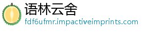 语林云舍